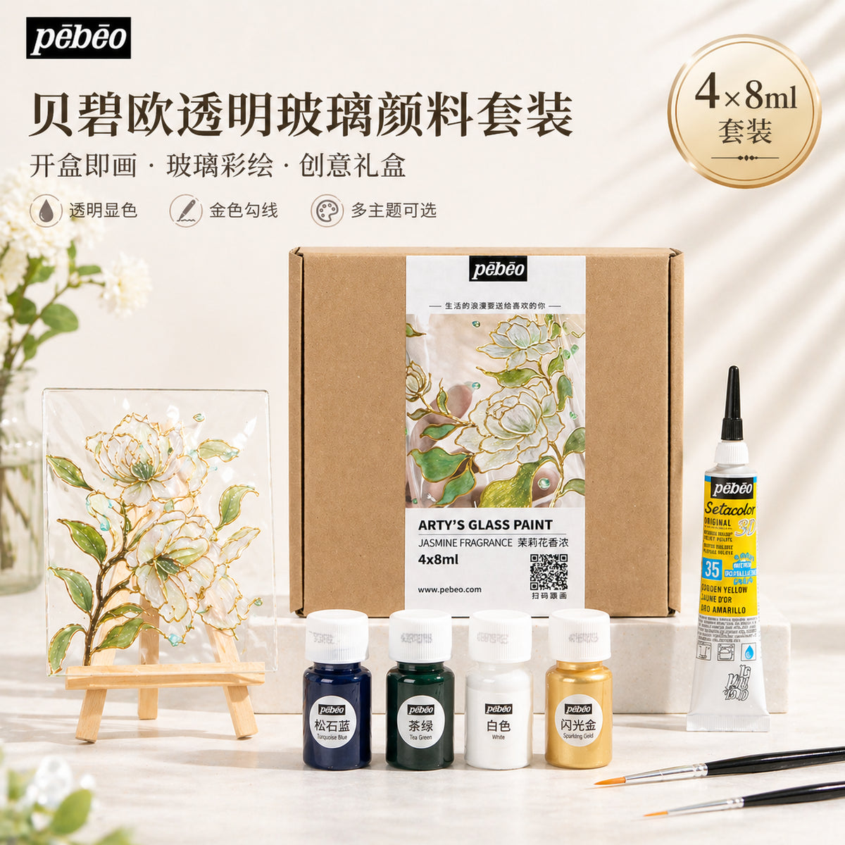 Pebeo Hand-Painted Glass Paint Set Acrylic Transparent Glass Paint Creative Gold Outliner Set