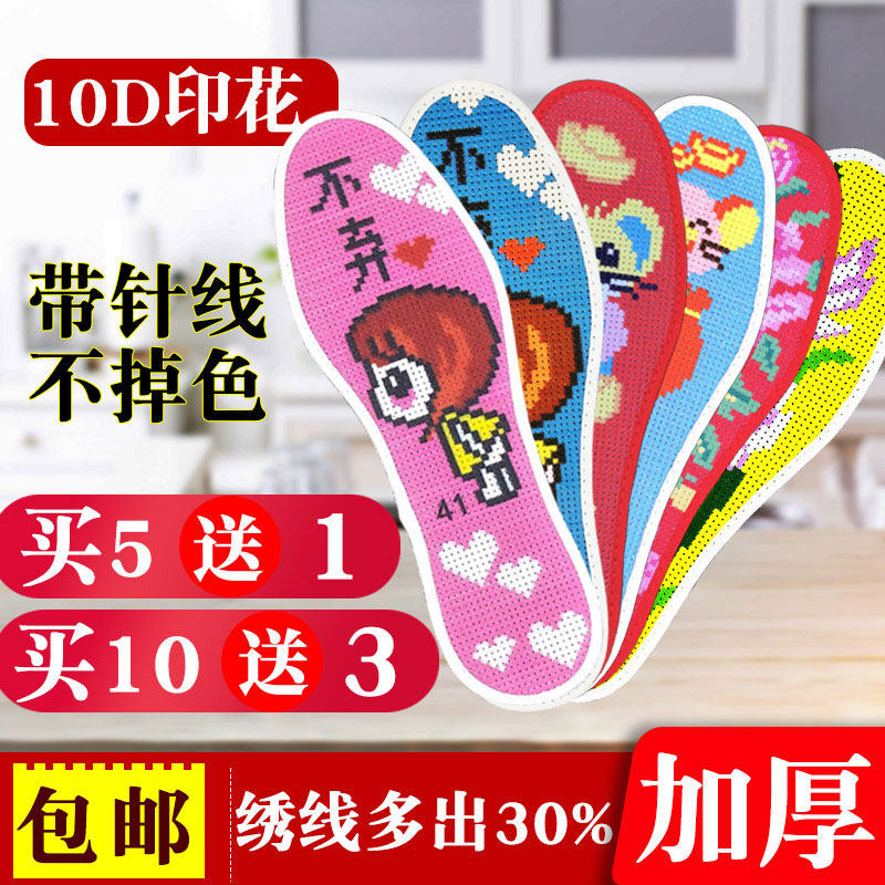 Hand Embroidered Cross Stitch Shoe Insoles for Men & Women, Pre-Printed Cotton, 5 Pairs