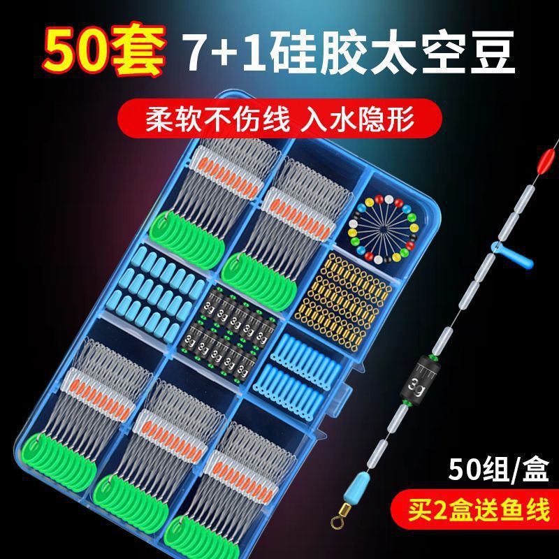 50 Sets Fishing Accessories Box Silicone Space Bean Set with Swivels and Float Seats for Main Line Fishing Tackle