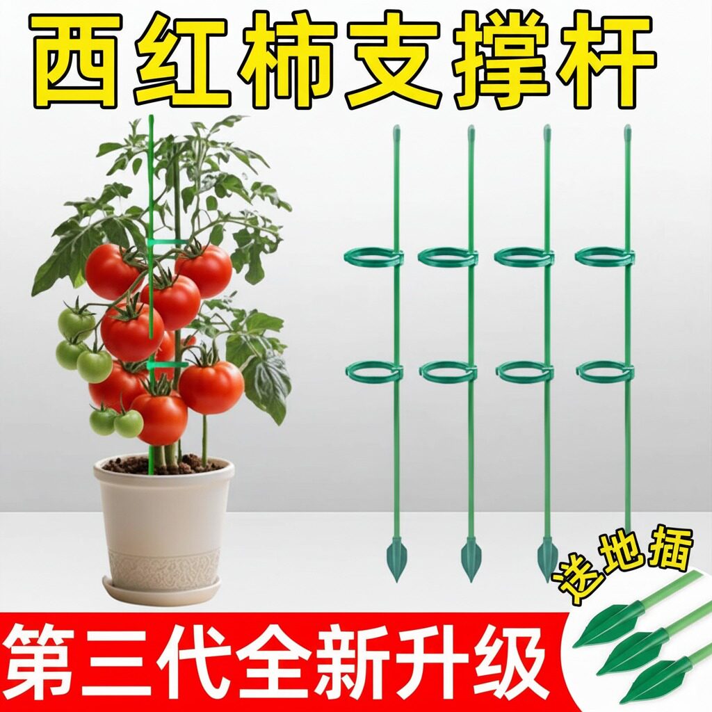 Tomato Support Stakes Plant Climbing Frame Garden Balcony Potted Plant Fixing Rod Anti-Toppling Support for Tomatoes Peppers