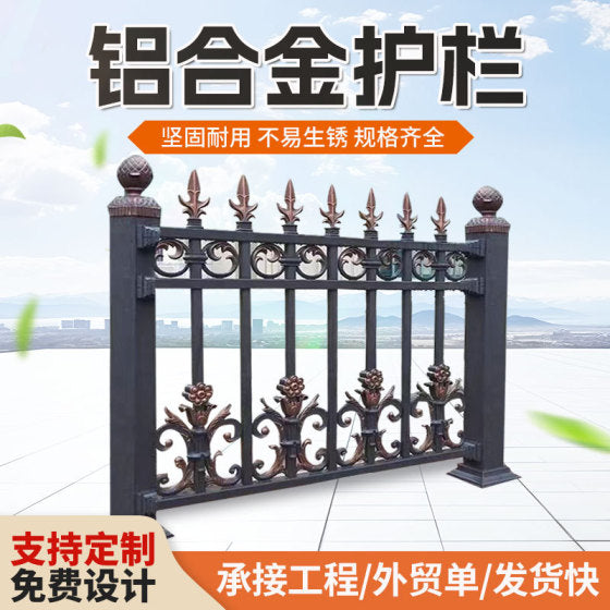 Aluminum Alloy Fence Panel - Villa Courtyard Fence, Garden Railing, Outdoor Balcony Railing