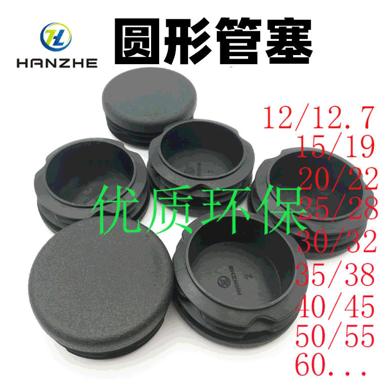 Plastic Round Tube Plugs End Caps for Furniture and Pipe Fittings