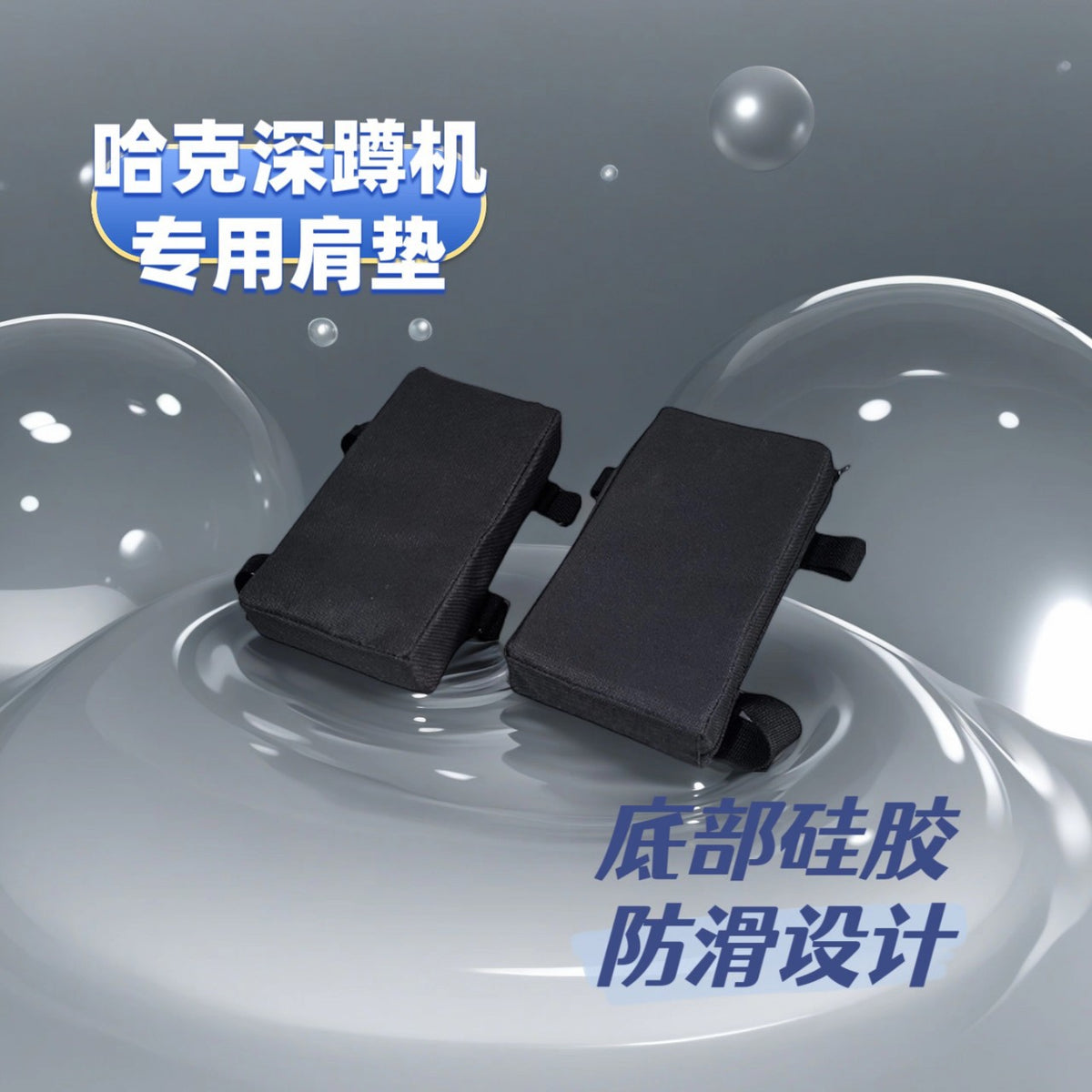 Rubber Hack Squat Pad for Shoulder Protection