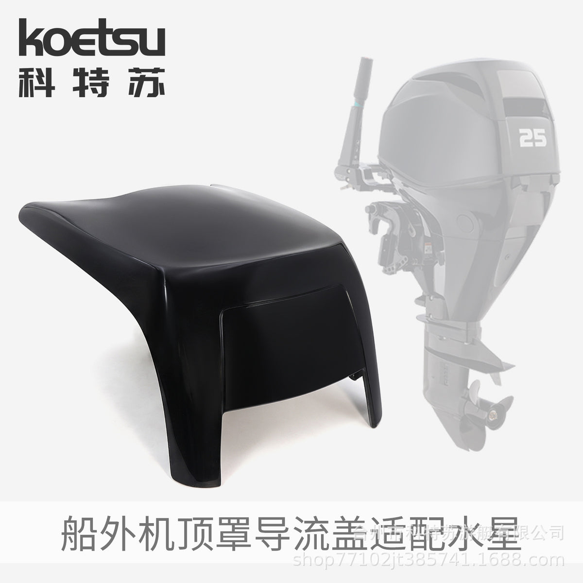 KOETSU Top Cowl Deflector Cover for Mercury 25-30HP