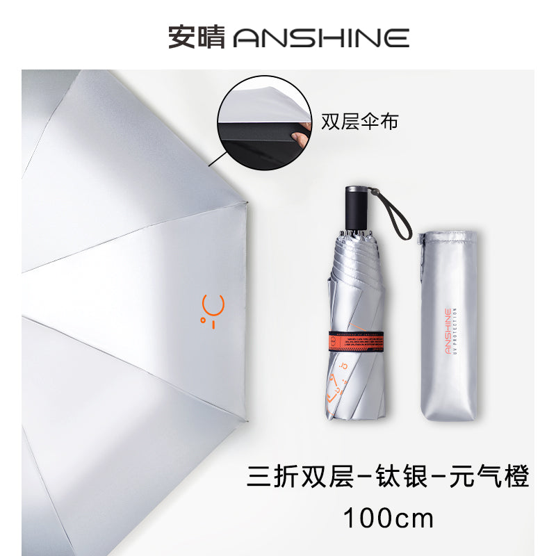 安晴anshine钛银双层太阳伞防晒防紫外线遮阳伞便携小巧晴雨两用