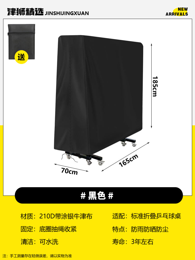 防尘罩防水防晒罩盖布桌折叠式标准乒乓球桌台防尘套防雨罩全包款
