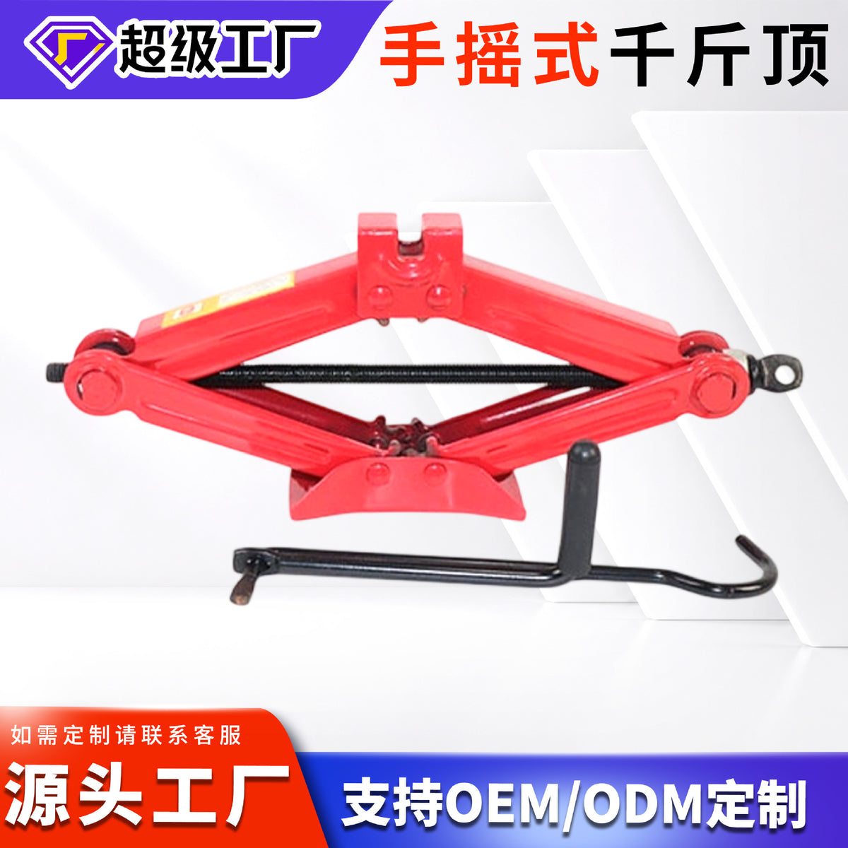 Hand Crank Jack with Lever for Car Tire Change