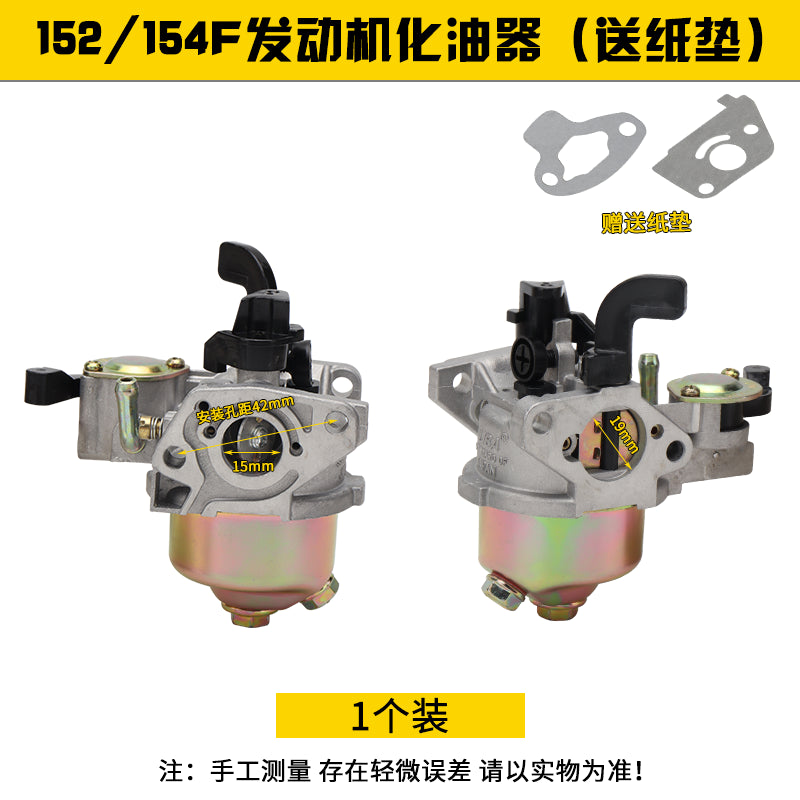 152F154F小型汽油发动机配件打谷机绞肉脱粒机打药机喷雾机化油器