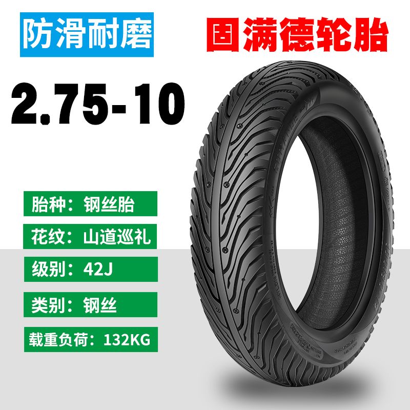 固满德半热熔电动车摩托车轮胎10寸12寸真空防滑山道巡礼2.5/3.0 A