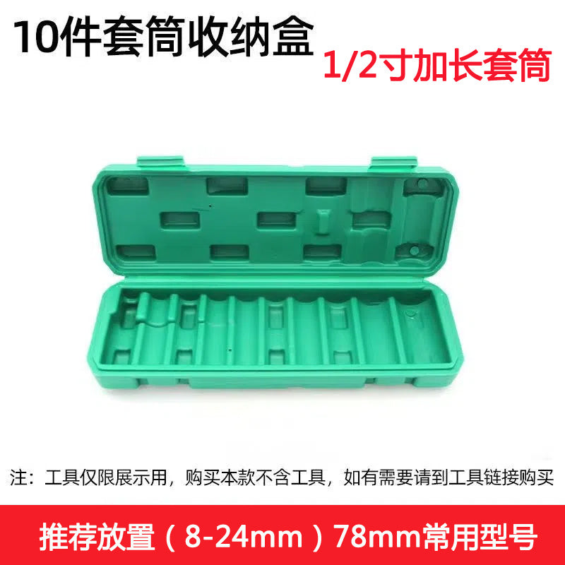 加长套筒盒8-32套筒头收纳盒组套工具箱专配吹塑箱套头工具盒空盒