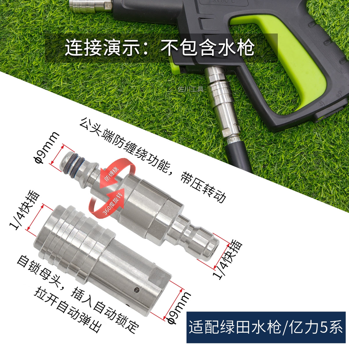 1/4自锁快插适用绿田雪豹PRO清洗机高压管子防缠绕快速接头出水口 1/4快插防缠绕+自锁双功能套装2