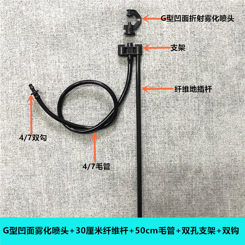 果树浇水G型伞状向下喷水雾化滴灌设备30地插47毛管90纤维杆喷灌 50套 G型2.0凹面伞型喷头+30厘米纤维杆+50cm毛管+双孔支架+双钩送