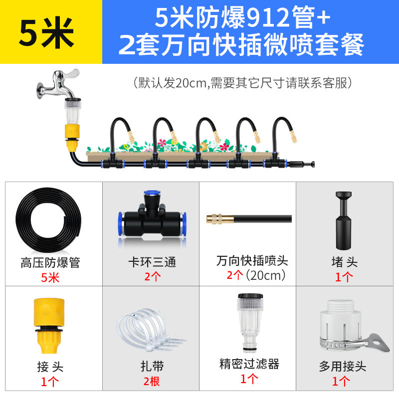 自动浇水浇花神器万向喷雾喷淋系统降温雾化喷头园林绿化喷灌设备 5米加厚912管+5套万向喷头套餐