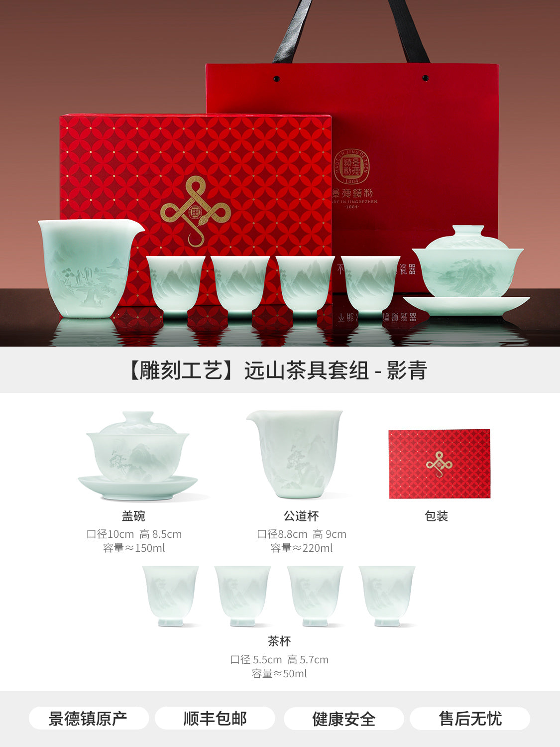 景德镇官方陶瓷影青白瓷浮雕山水三才盖碗中式家用高档泡茶具套装 【高温影青】远山8头茶具·影青(1盖碗1公道6杯) 1