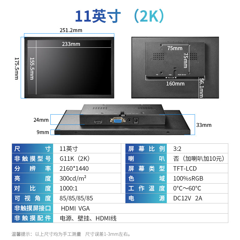 11.6寸13.3寸14寸15.6寸21.5寸1080P液晶显示器触摸HDMI VGA USB 11寸 2K 分辨率2160*1440 无触摸显示器