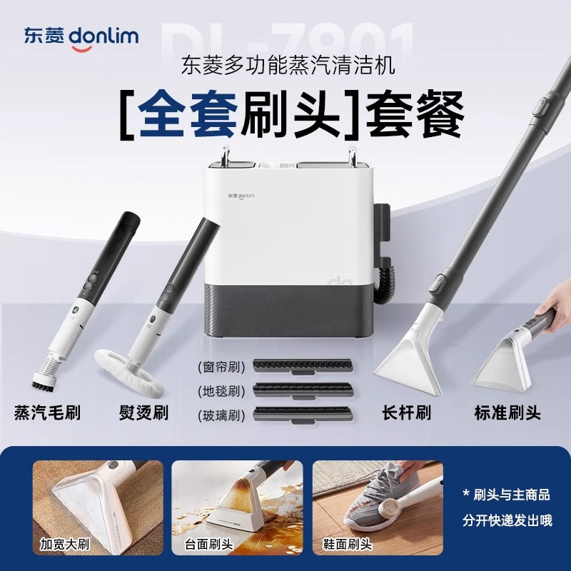 【新品】东菱蒸汽清洁机高温蒸汽家用布艺地毯厨房多功能清洗机