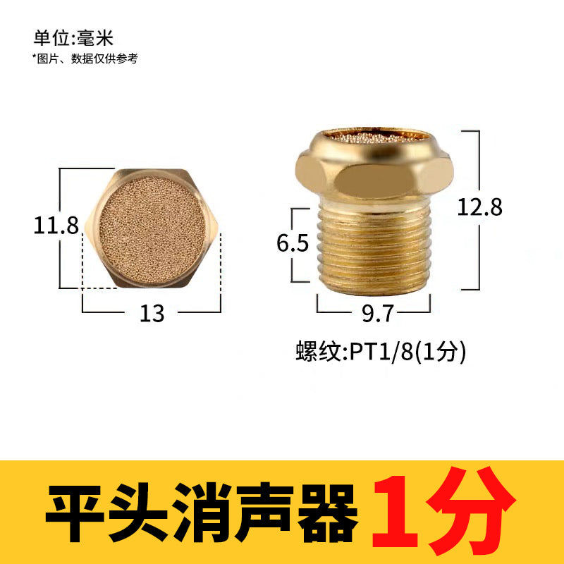 气动电磁阀铜消声器平头/节流/长头消音器BSL-01/02/03/04/06降噪 【半铜】平头消声器4分(5只)