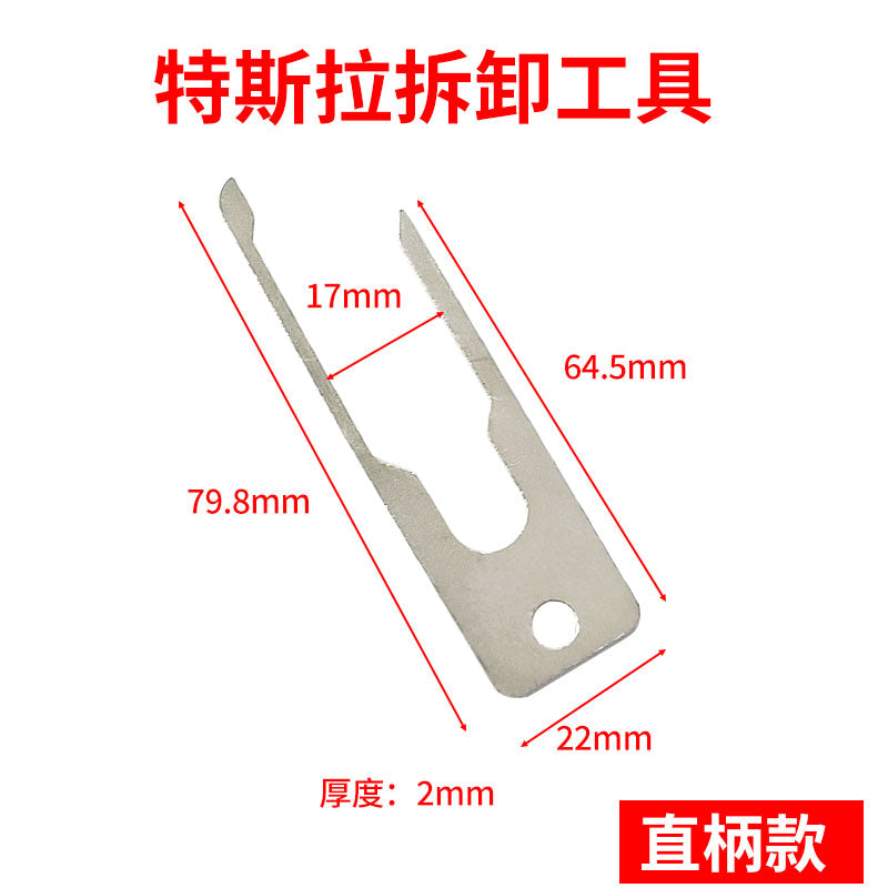 特斯拉安全带钥匙安全带调节器拆卸更换专用工具Model3ModelY金属
