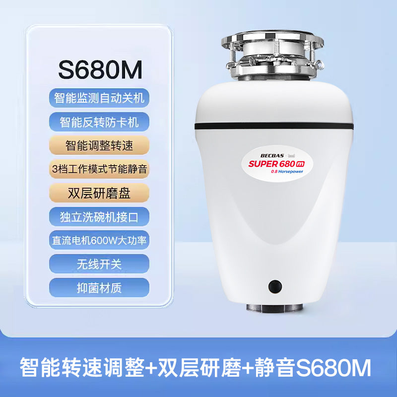 贝克巴斯垃圾处理器厨房家用S680PLUS全自动进水水槽厨余粉碎机