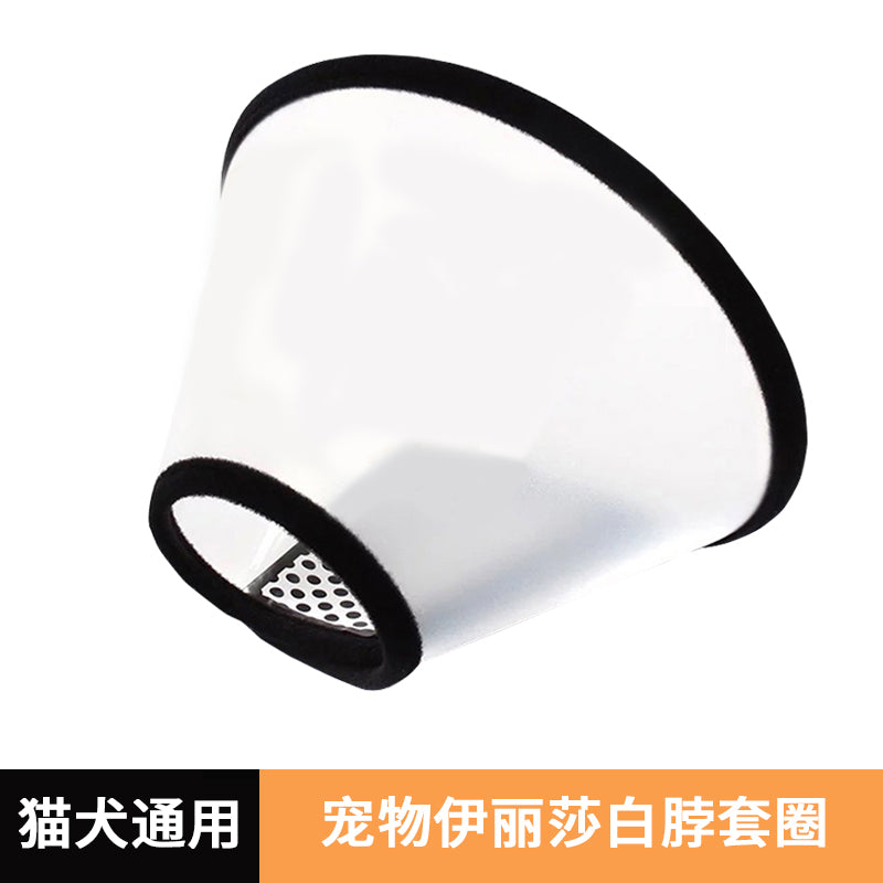 伊丽莎白圈宠物头套狗圈猫圈狗脖套宠物防咬打针圈皮肤病耻辱头罩