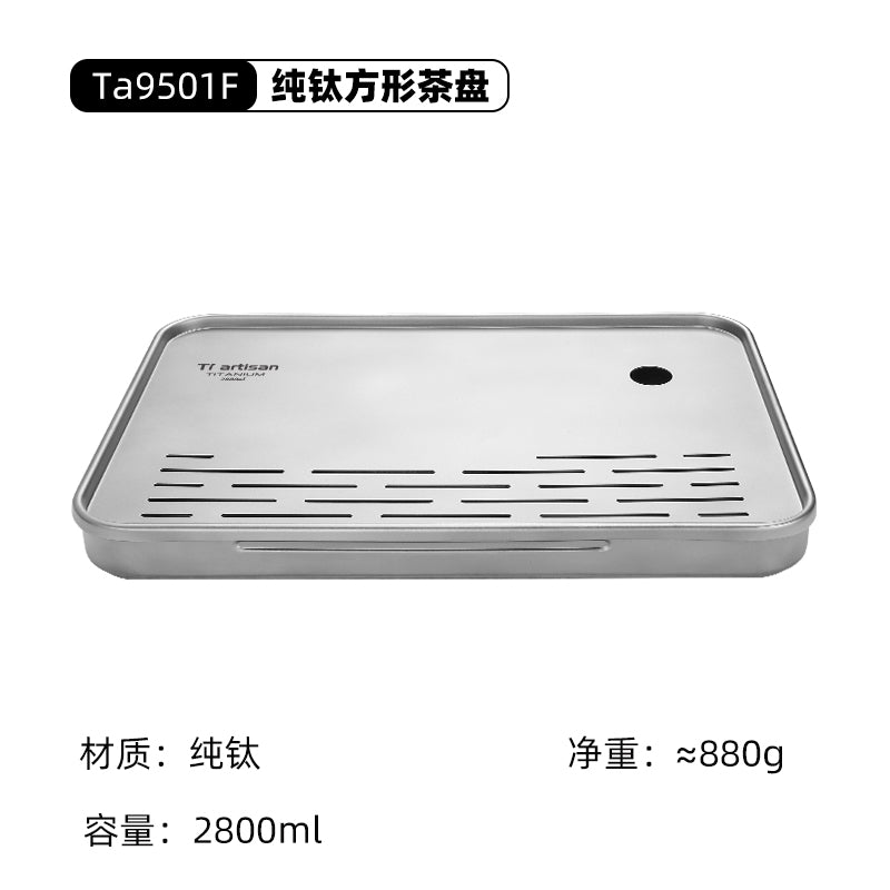 钛工匠纯钛方形茶盘户外便携大号茶台干泡台茶具配件纯钛加厚茶海