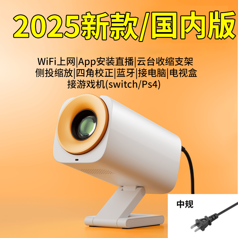 国内/海外版投影仪超高清便携式家用卧室手机投屏2025新款折叠款HDMI投影机WiFi连接projector