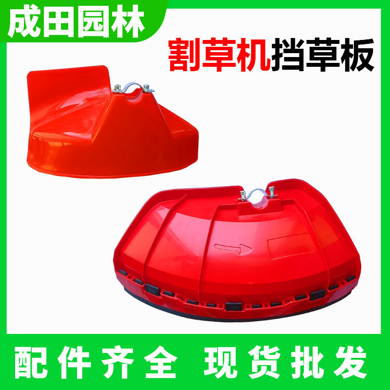 Lawn Mower and Brush Cutter Grass Deflector, Thickened Plastic Guard, Mudguard, Blade Cover
