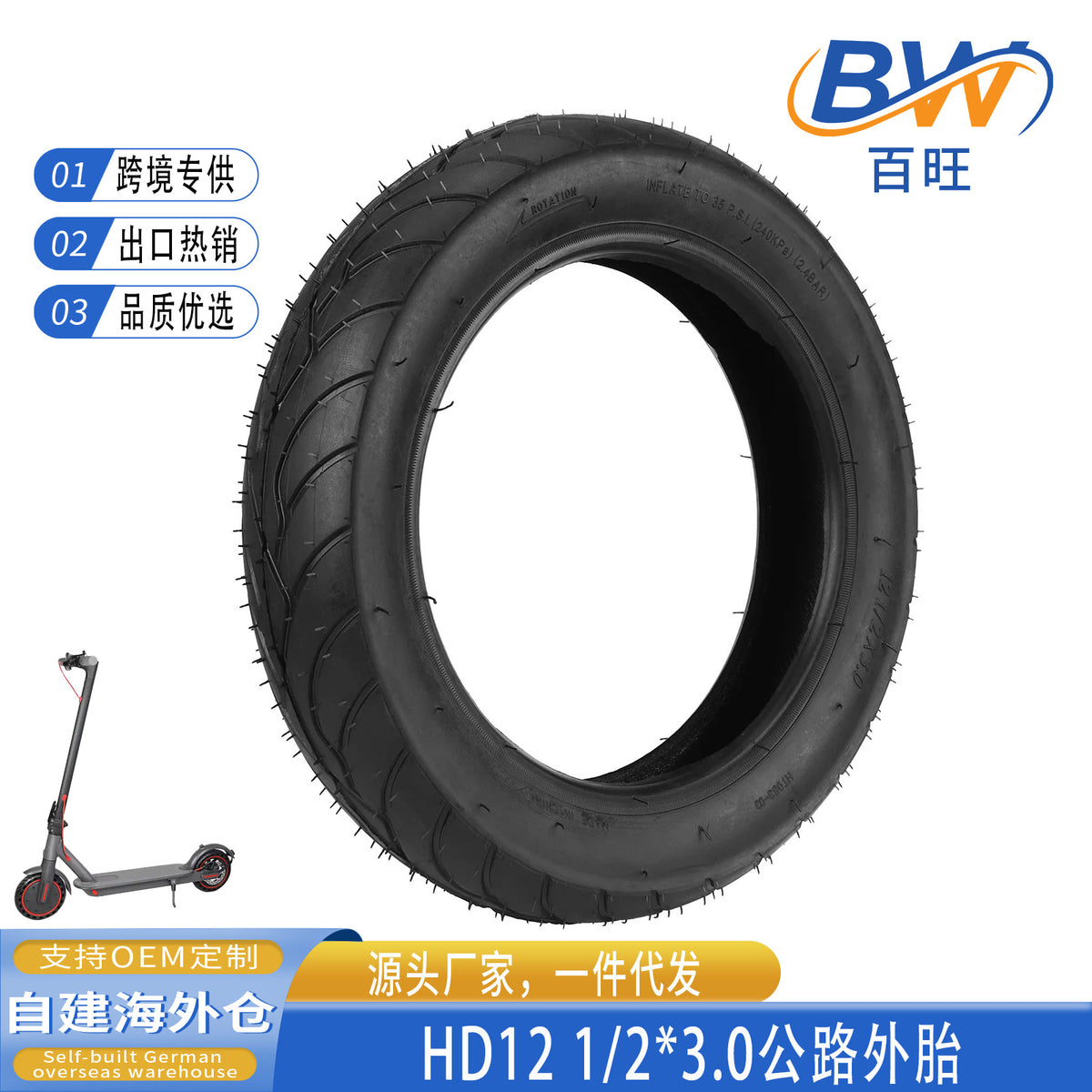 12 1/2x3.0 Road Tire for Electric Motorcycles and Bicycles, Rubber, 0.57 kg