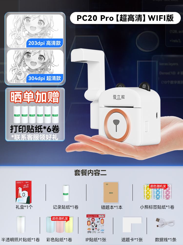 爱立熊PC20错题打印机无需手机拍印机高中生学生专用可拍照初中生迷你可远程打印免抄高考整理神器错题拜拜机 【超高清-自动去笔迹】PC20pro拍印机礼盒(带打印纸*4+错题本*1)