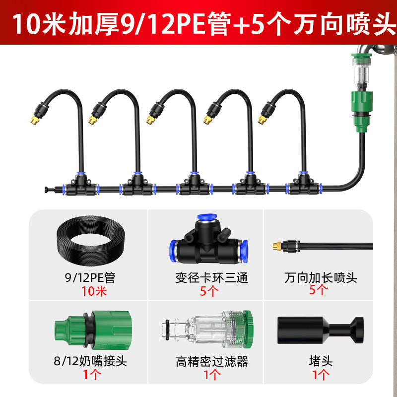 空调外机降温喷淋散热设备自动控温系统洒水喷雾喷头屋顶喷水神器