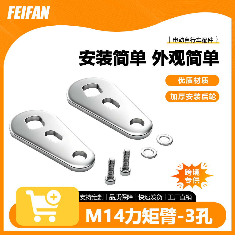 M14 Torque Arm for 205 High-Power Motor, Steel, Silver, for Scooter or Bicycle Lithium Battery Conversion