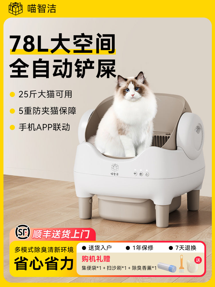 喵智洁全自动智能猫砂盆大号半开放式铲屎机防溅猫厕所可拆洗