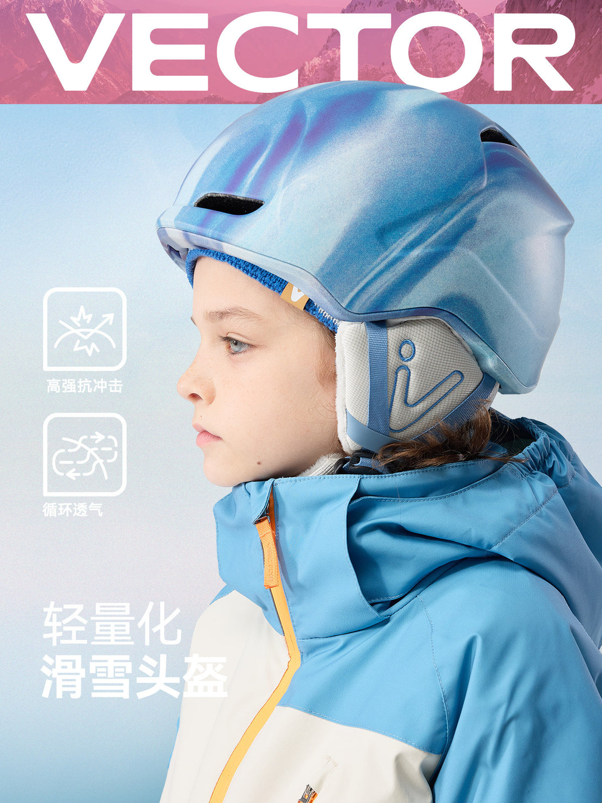 VECTOR玩可拓儿童滑雪头盔单板双板滑雪装备防摔防撞防摔安全雪盔