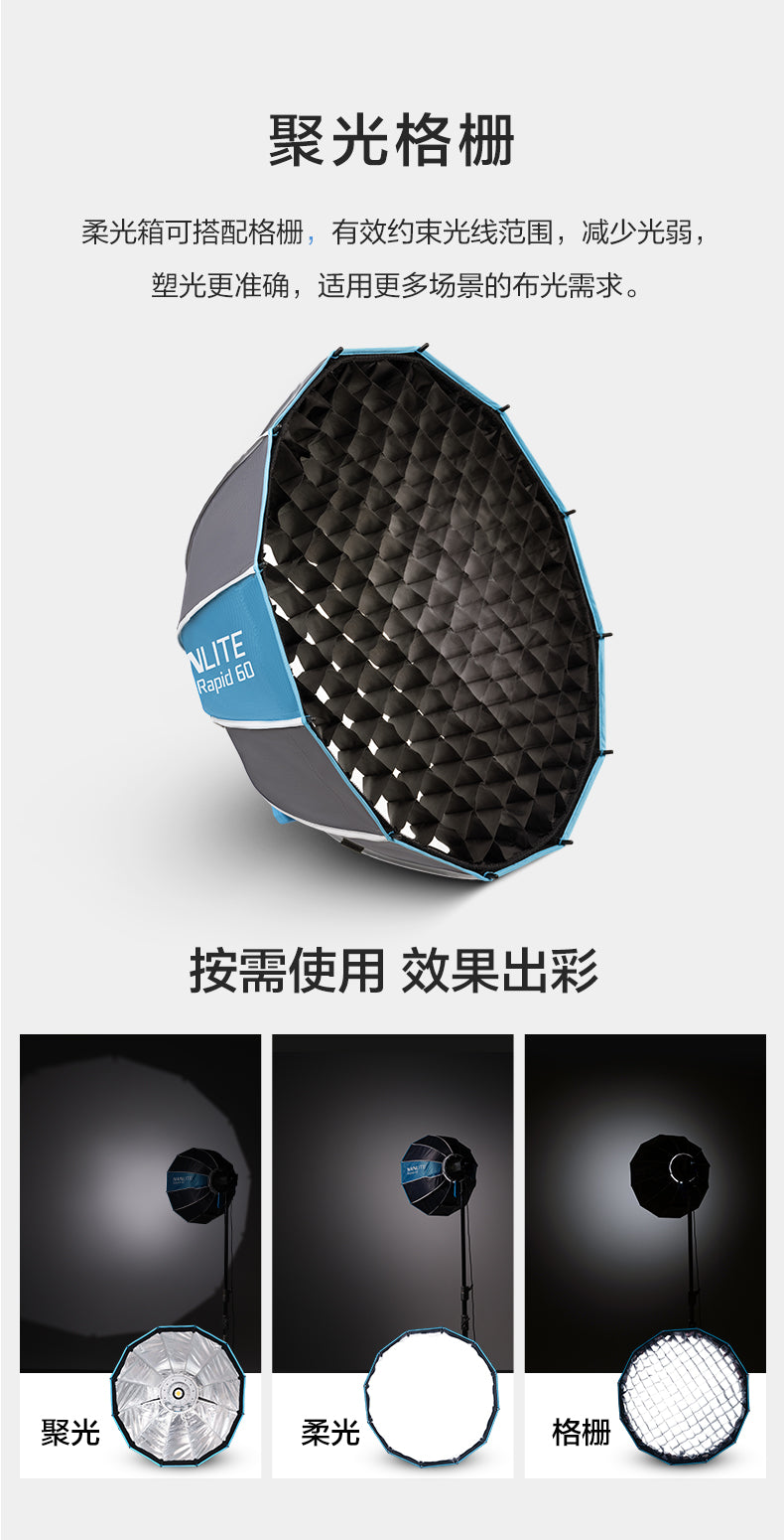 Nanlite南光Forza 60W柔光箱柔光罩摄影灯FM卡口灯具便携附件