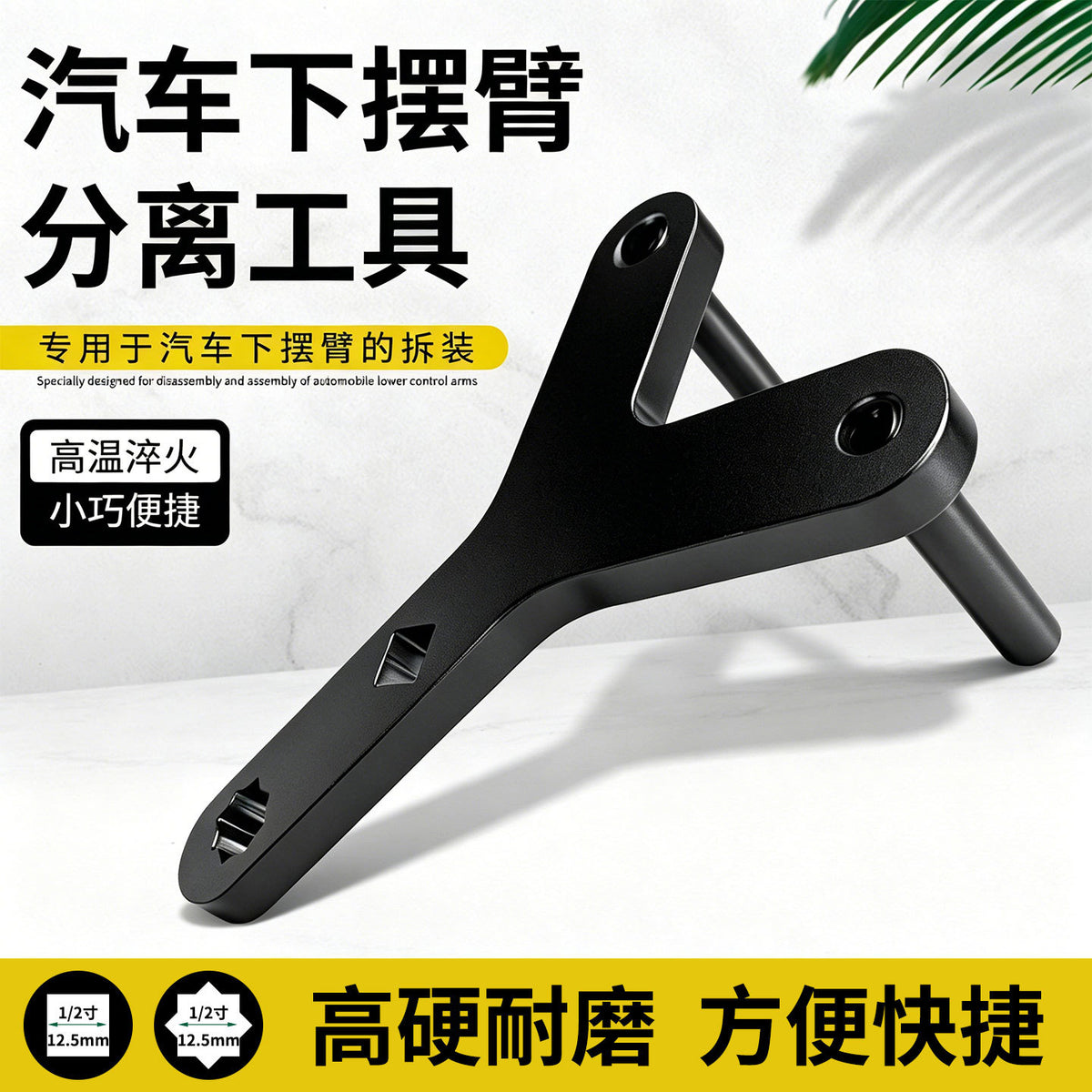 Car Lower Arm Removal Wrench Lower Swing Arm Removal Square Socket Effortless Ball Joint Separator
