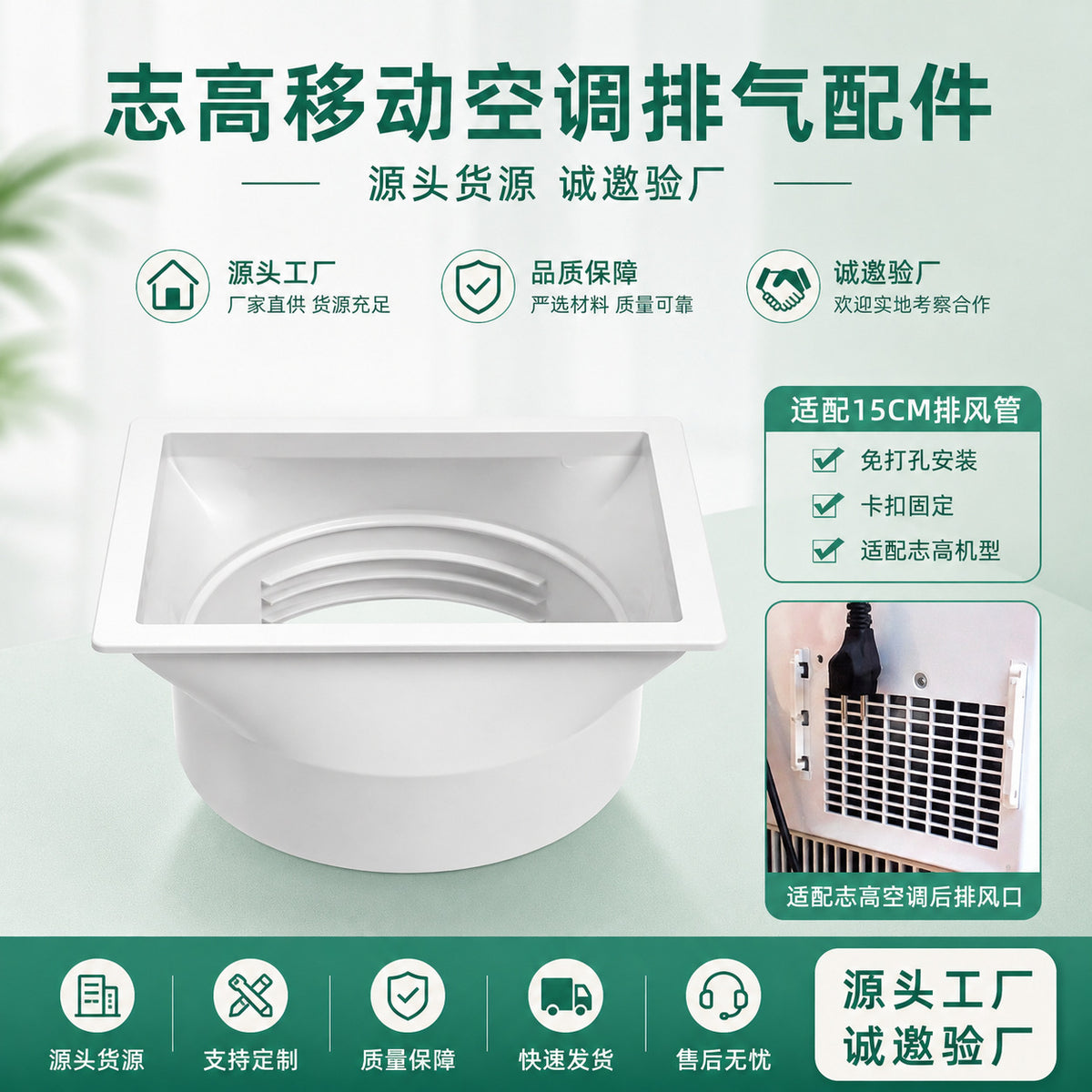 Exhaust Pipe Accessory for Chigo Mobile Air Conditioner Square Interface