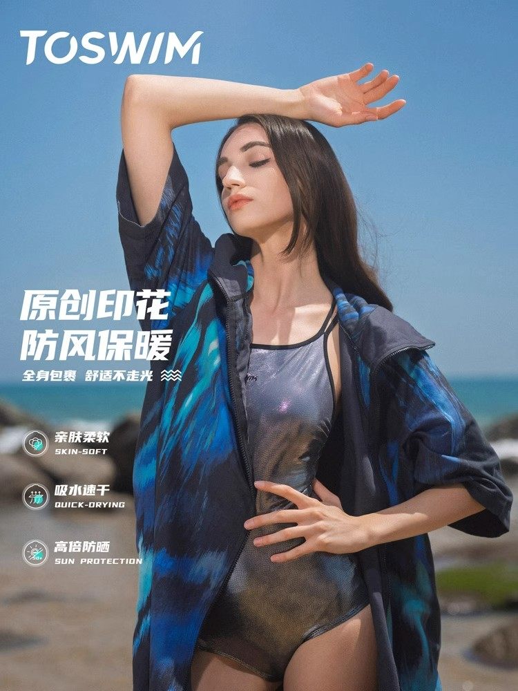 TOSWIM游泳速干斗篷浴袍潜水开襟斗篷连帽可穿式运动防晒沙滩巾