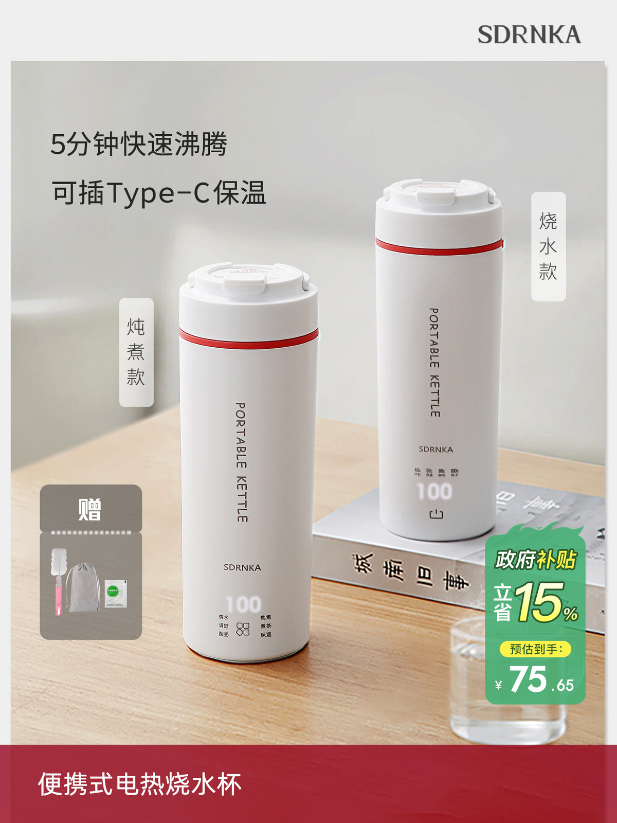 日本SDRNKA便携式烧水杯旅行烧水壶小型电热水杯保温宿舍加热水杯
