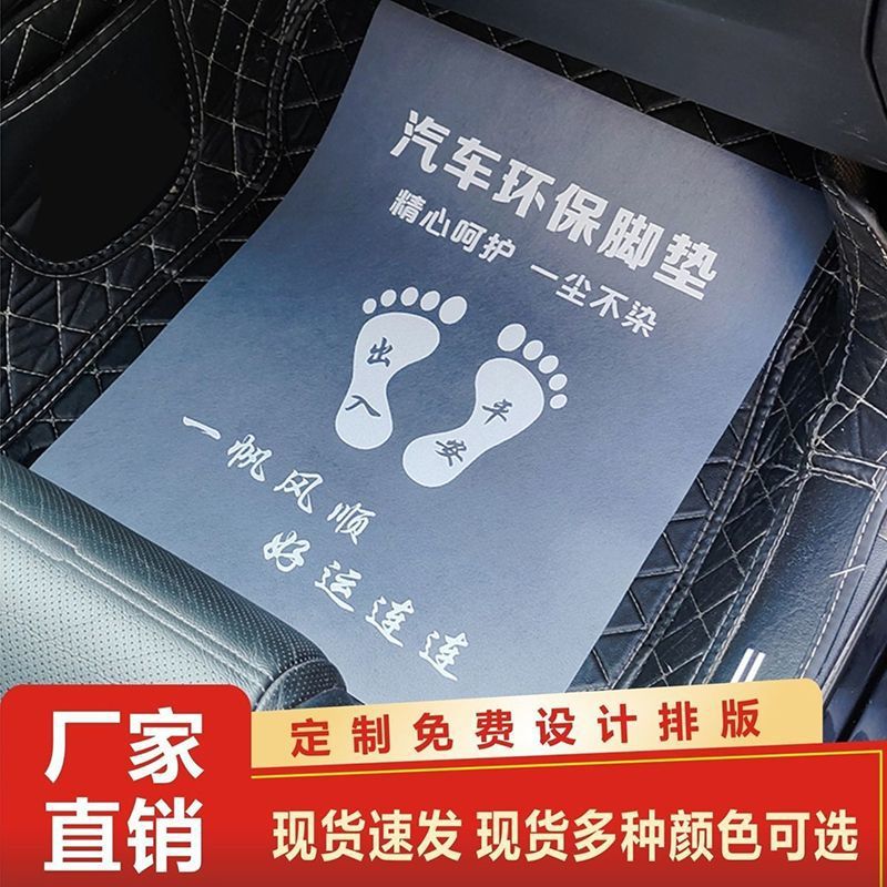 Disposable Waterproof Car Floor Mats for Car Washes, Non-Woven Fabric or Kraft Paper