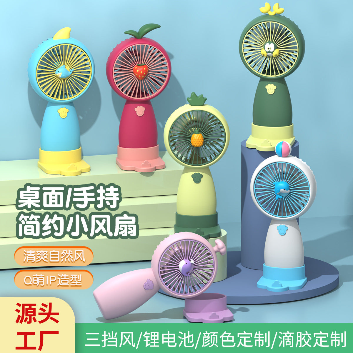 Cartoon Handheld Mini Fan with Base, 3-Speed Adjustable, Desktop Use, Portable USB Rechargeable