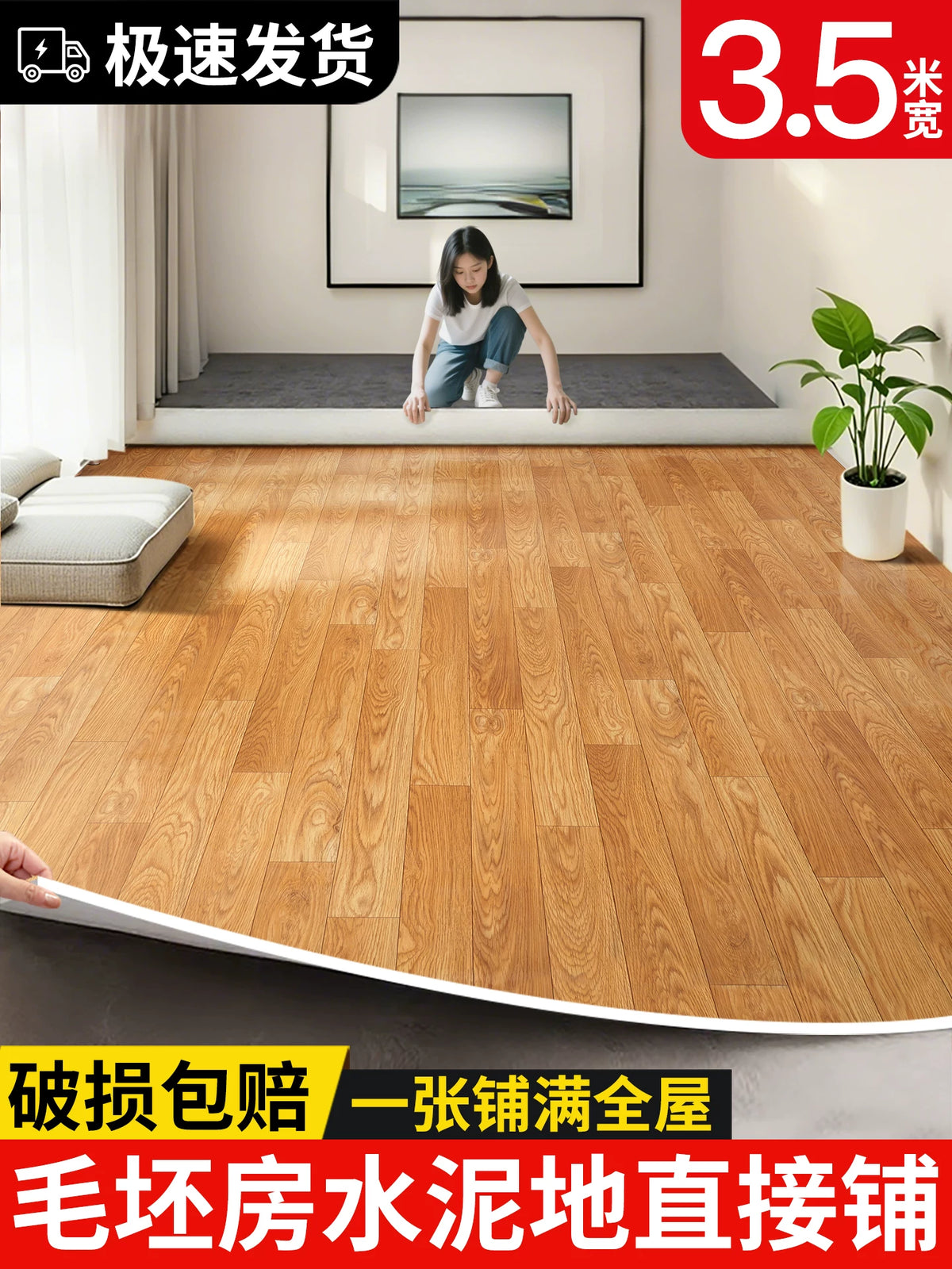 3.5m Wide Waterproof PVC Flooring for Home, Living Room, Bedroom - Wear-Resistant & Moisture-Proof