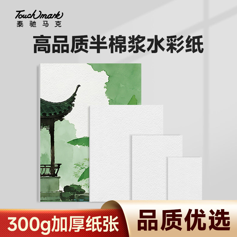 Thick 300gsm Cold Press Watercolor Paper for Artists, 4K/8K/32K Sheets