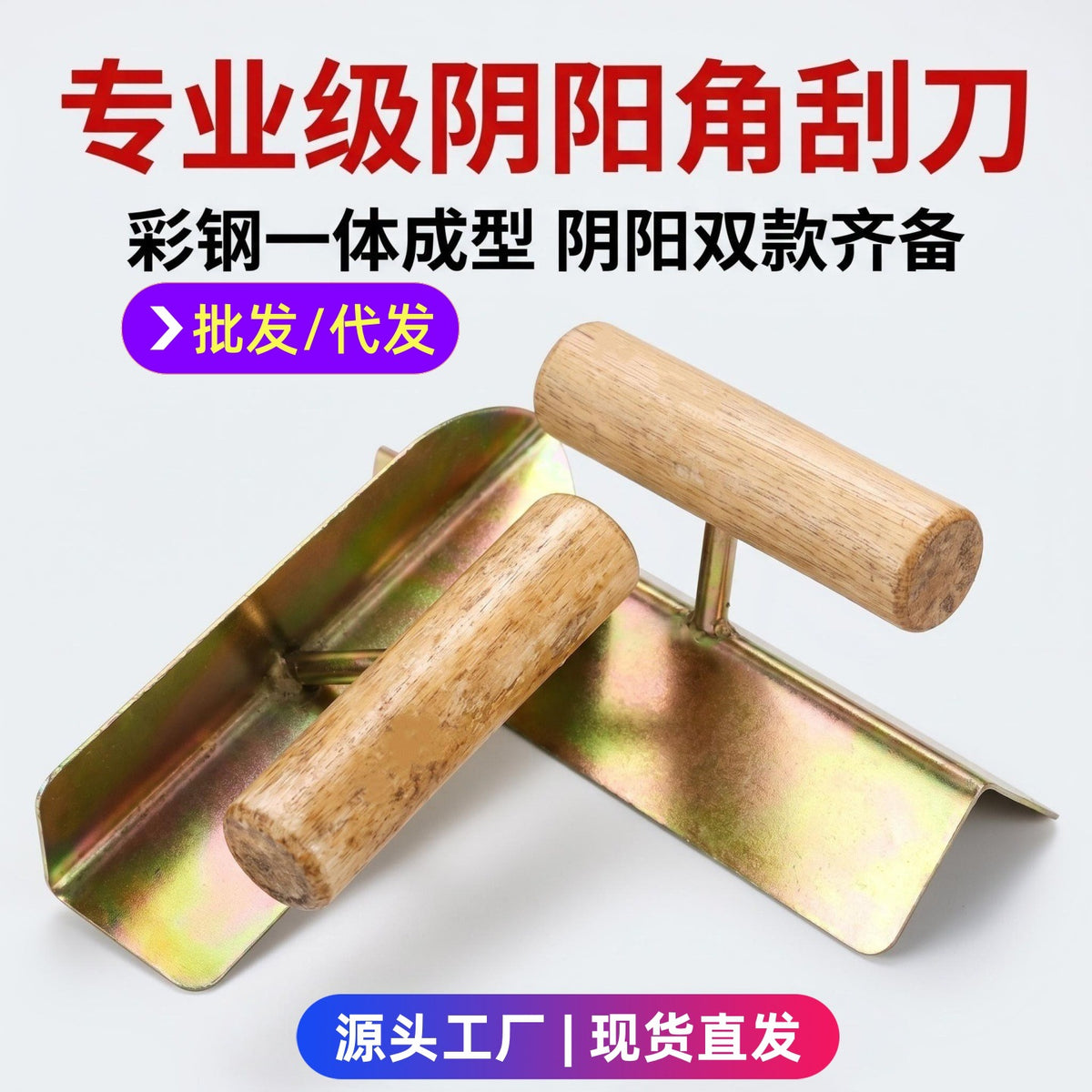 Galvanized Corner Trowel for Drywall and Plastering with Wooden Handle