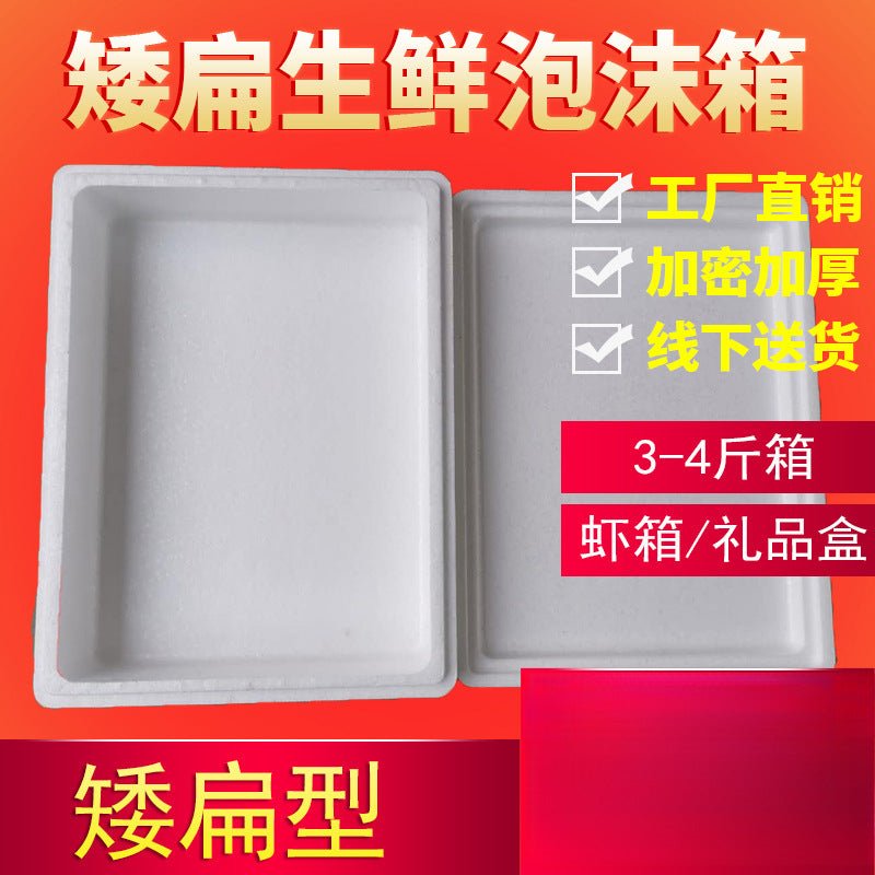 Flat Foam Insulated Shipping Box for Fresh Food & Gifts