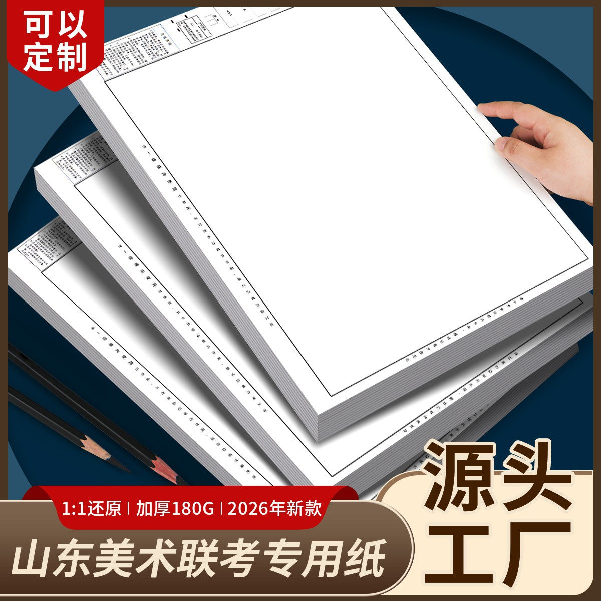 Shandong Joint Exam Sketch Paper 4K 180g Thickened with Frame for Art Students Practice and Exam
