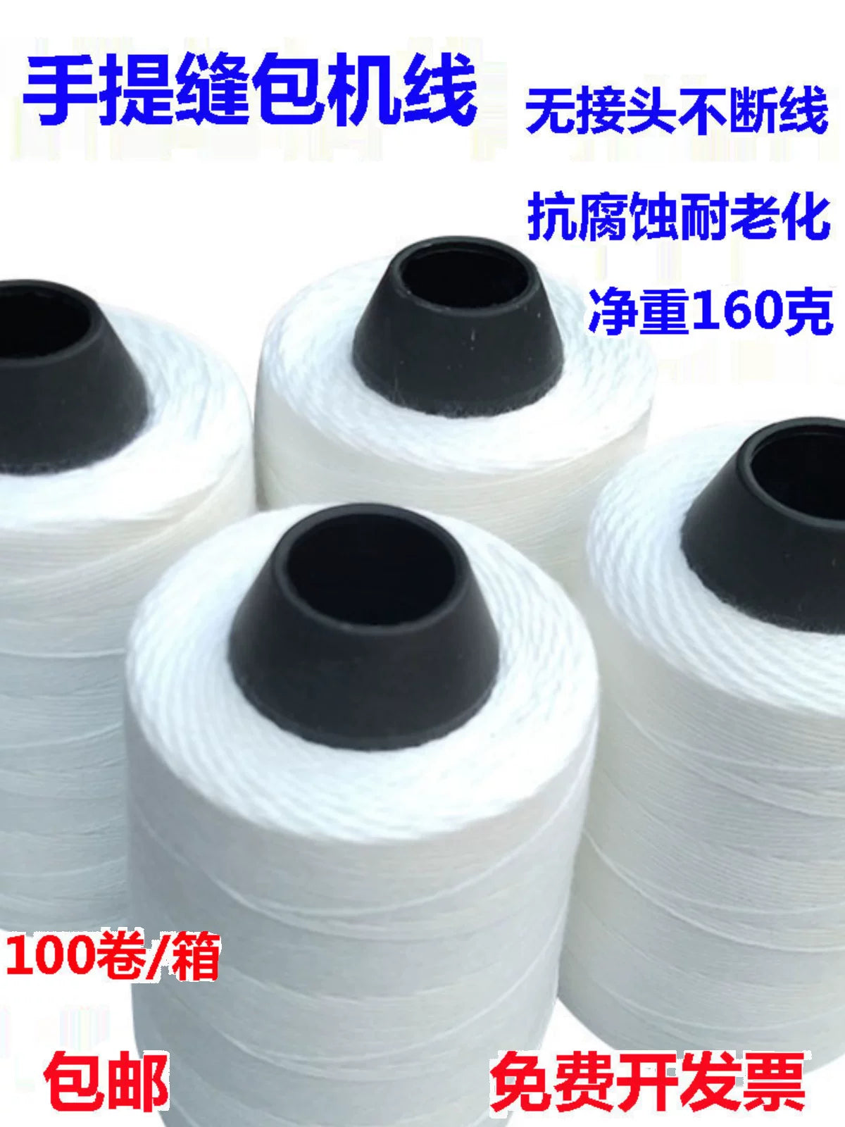 Industrial Bag Closing Thread for Portable Sewing Machines, 130g Spool