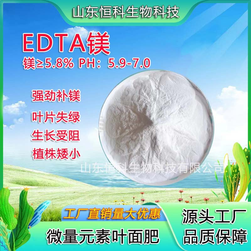 EDTA Chelated Magnesium Fertilizer for Fruits, Flowers, and Vegetables - Water Soluble Trace Element