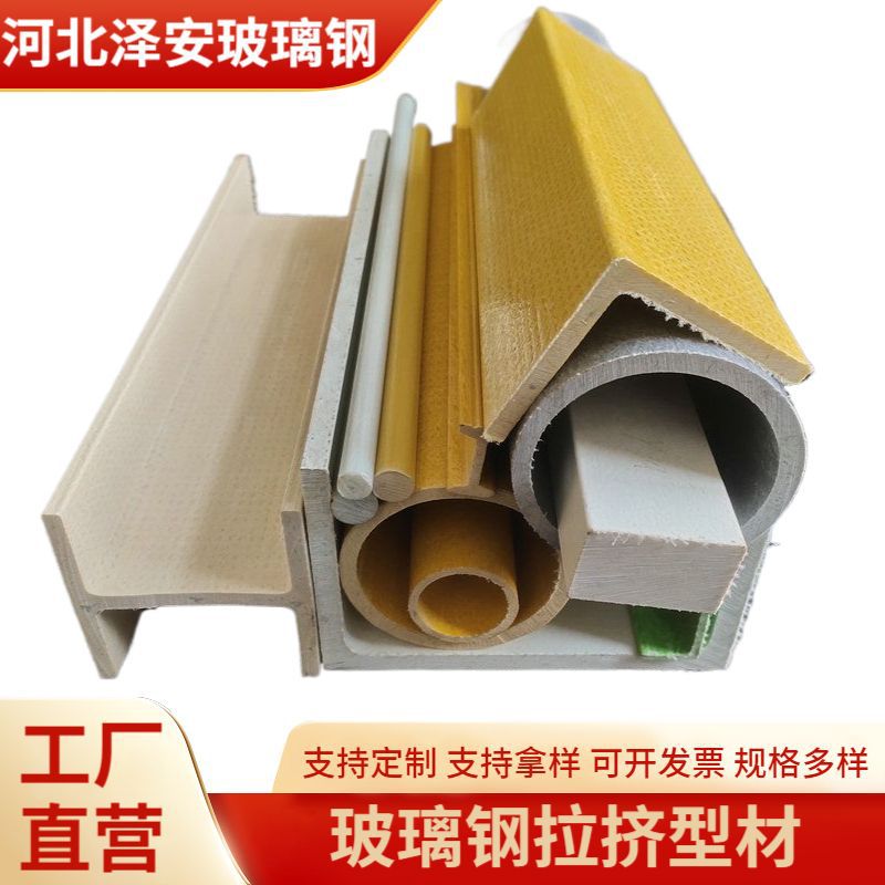 Fiberglass Pultruded Profiles FRP Square Round Tube Angle Channel I-Beam