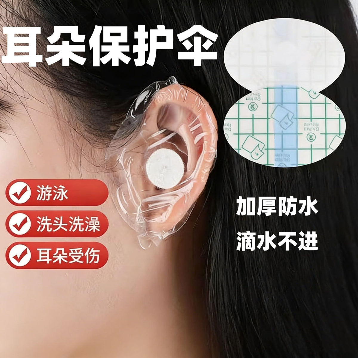 Waterproof Ear Stickers for Swimming and Showering, Ear Protection for Adults and Children
