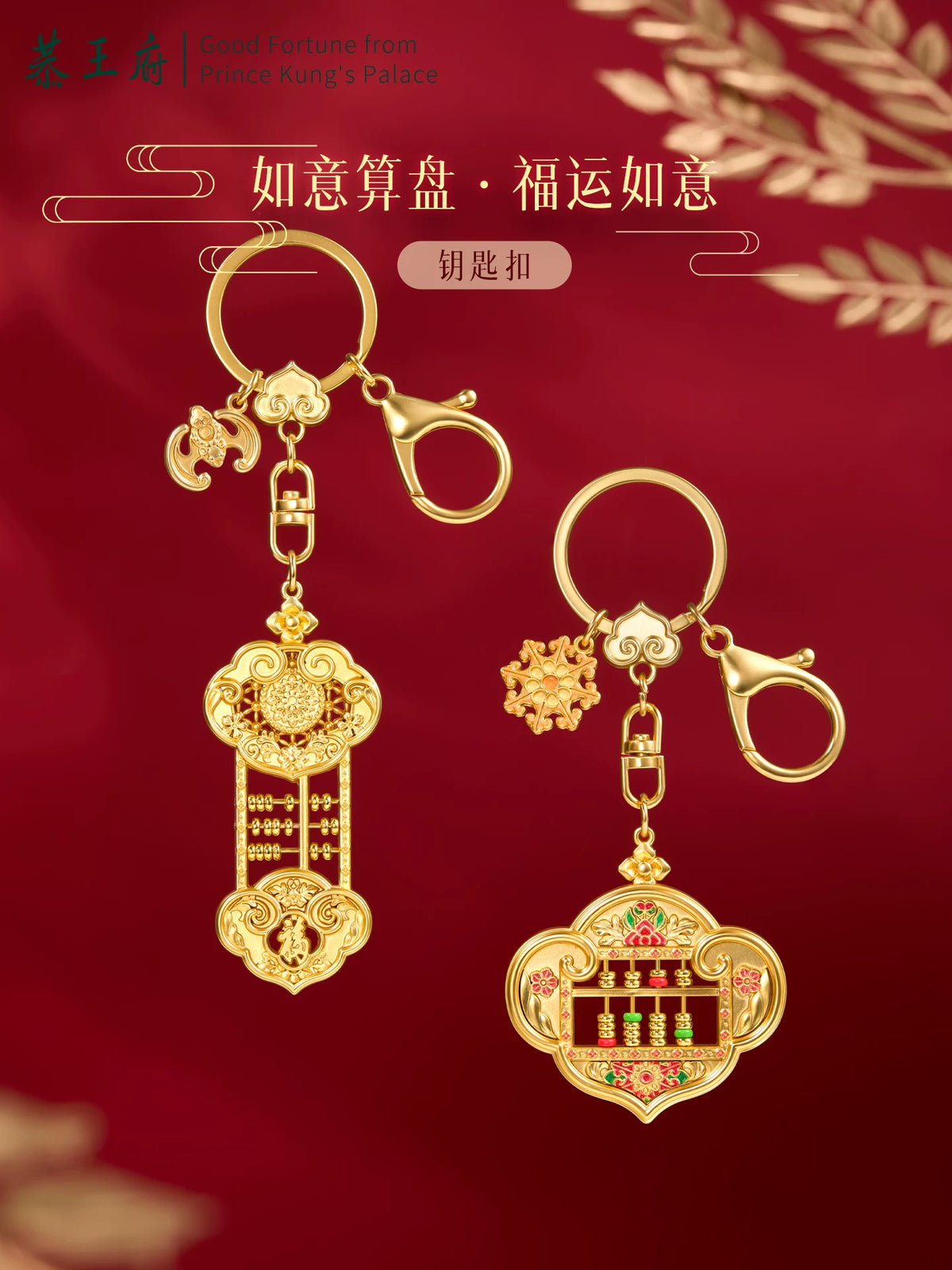 Prince Gong's Mansion Ruyi Abacus Keychain for Bags, Museum Cultural Creative Gift